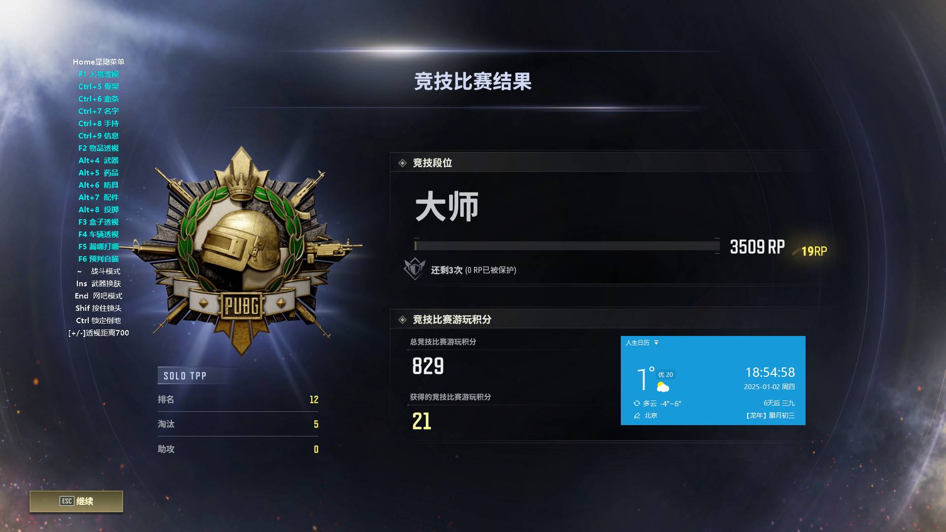 PUBG 小哥哥 辅助