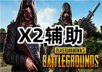 PUBG Xero-two-X2 辅助